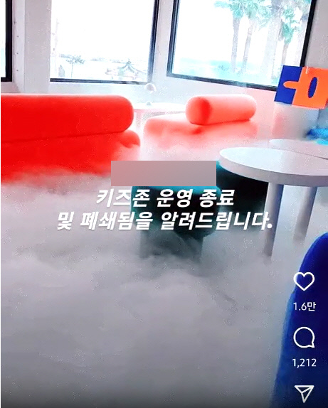 키즈존 운영 중단 공지. [인스타그램 @haehwatang]